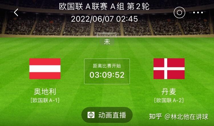 丹麦vs奥地利比分预测