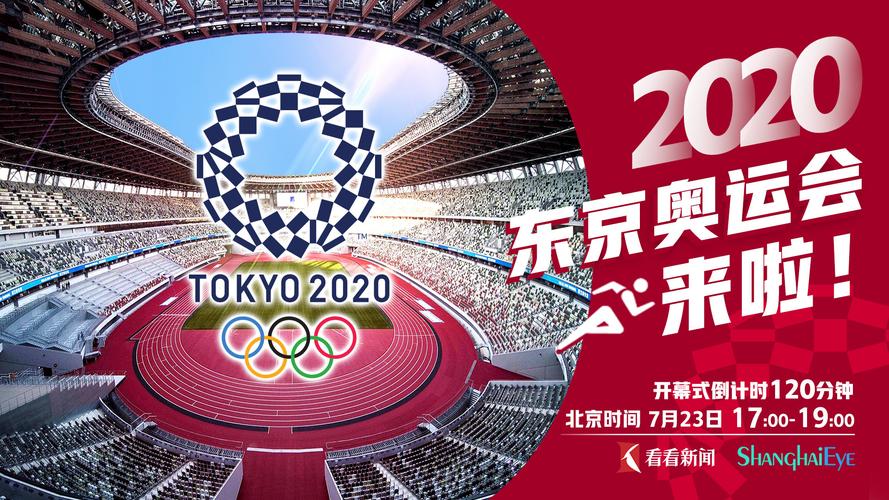 日本东京奥运会开幕式全纪录